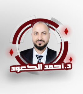 Dr. Ahmed Alkaoud