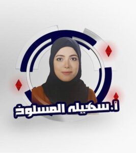 Mrs. Sohaila Almasloukh